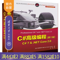 C#高级编程(第11版) C# 7 & .NET Core 2.0(.NET开发经典名著) C# C#编程 C