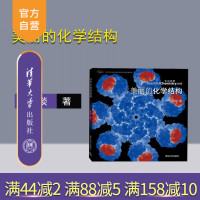 [正版] 美丽的化学结构 梁琰 清华大学出版社 化学物质粒子晶体原子等化学产品结构图集 化学结构CG动画截图R