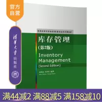 [正版] 库存管理 清华大学出版社 库存管理 赵晓波 黄四民 库存管理第二版 第2版 普通高等学校物流管理专业系列教材R