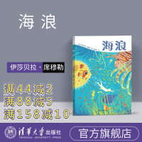 【正版】 《海浪》绚丽科普系列 伊莎贝拉 绘本 儿童 3-6周岁正版硬皮精装幼儿绘本5-6岁4-6岁6-10岁自然传奇儿