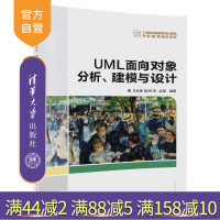 [正版] UML面向对象分析 建模与设计 21世纪高等学校计算机专业实用规划教材 清华大学出版社 吕云翔 赵天宇 丛硕R