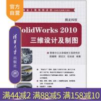 [正版] SolidWorks 2010三维设计及制图 初学者入门和提高书籍 教程教材视频教程 计算机书籍R