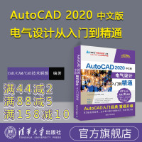 [正版] AutoCAD 2020中文版电气设计从入门到精通 CAD/CAM/CAE技术联盟 清华大学出版社 cad入门