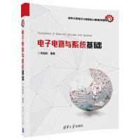 [正版] 电子电路与系统基础 清华大学电子工程系核心课系列教材 李国林 清华大学出版社R