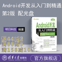 [正版] Android开发从入门到精通 第2版明日科技android开发入门自学教程书籍androidstudio安卓