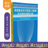 [正版]系统集成项目管理工程师历年典型试题归类系统集成项目管理工程师2018 系统集成项目管理工程师教程版真题 视频版书