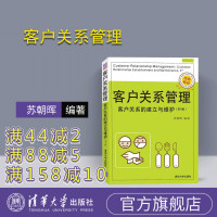 [正版] 客户关系管理 苏朝晖 客户关系管理 清华大学出版社 客户关系管理 客户关系的建立与维护 客户关系管理 第4版R