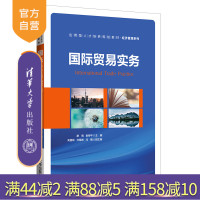 国际贸易实务(应用型人才培养规划教材 经济管理系列) 国际贸易 贸易实务 高等学校 教材R