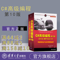 [正版] C#高级编程(第10版) 清华大学出版社 C#高级编程 第10版 C# 6 & .NET Core 1