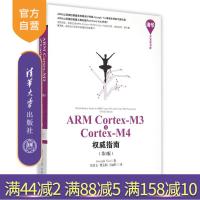 [正版] ARM Cortex-M3与Cortex-M4权威指南 第3版 清华开发者书库 Joseph Yiu 吴常玉