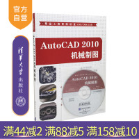 [正版] AutoCAD 2010机械制图 配光盘 精益工程视频讲堂 超级实用的AutoCAD教程 配有视频光盘R
