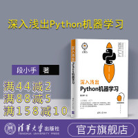 [正版] 深入浅出Python机器学习 段小手 深入浅出Python机器学习 清华大学出版社R