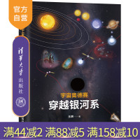 宇宙奥德赛:穿越银河系 地球 月球 金星 水星 太阳 火星 三体 刘慈欣 太阳系边缘 宇宙 天文 奥德赛 银河系R