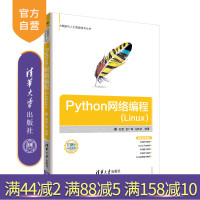 [正版]Python网络编程(Linux) 清华大学出版社 赵宏 包广斌 马栋林 Python网络编程(大数据与人工智能