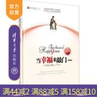 [正版] 当幸福来敲门 双语版 青春文学双语读物英语阅读英语辅导小学英语读物英语美文学习书籍清华大学出版社R