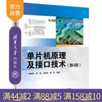 [正版] 单片机原理及接口技术 梅丽凤 单片机原理及接口技术 清华大学出版社 单片机原理及接口技术 第4版R