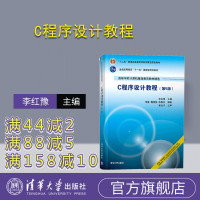 [正版] C程序设计教程 清华大学出版社 C程序设计教程 李红豫 李青 鞠慧敏 和青芳 第5版 高等学校计算机基础教育