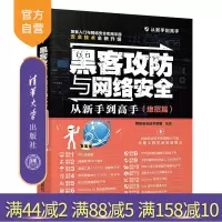黑客攻防与网络安全从新手到高手(绝招篇)(从新手到高手) 黑客 网络防御 计算机安全R