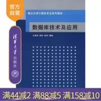 [正版] 数据库技术及应用 重点大学计算机专业系列教材 sql server 2008关系数据库管理系统R