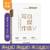 [正版] 自媒体写作从基本功到实战方法 余老诗 自媒体写作从基本功到实战方法 清华大学出版社 自媒体写作从基本功到实战R