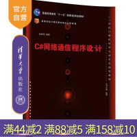 [正版] C#网络通信程序设计 张晓明 清华大学出版社 木马程序 屏幕监视 IP语音网络通信 网络视频传输R