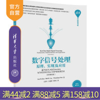 【正版】 数字信号处理：原理、实现及应用基于MATLAB 原书第3版 清华开发者书库 清华大学出版社R