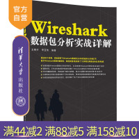 [正版] Wireshark数据包分析实战详解 数据分析技巧 入门 网络管理员 渗透测试 网络安全专家参考书R