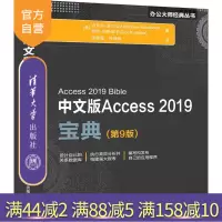 中文版Access 2019宝典(第9版)（办公大师经典丛书） 关系数据库系统 Access数据库R