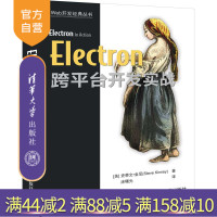 Electron跨平台开发实战(Web开发经典丛书) JAVA语言 程序设计 Electron 跨平台开发 Electr