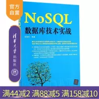 [正版] NoSQL数据库技术实战 key value数据库 redis实战 入门书籍 精粹 大数据存储管理优化R