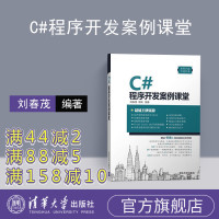 [正版] C#程序开发案例课堂 清华大学出版 c#开发视频教程 入门 c#从入门到精通 c#程序设计 c#图解教程 c语