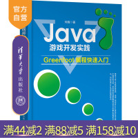 Java游戏开发实践:Greenfoot编程快速入门 JAVA语言 游戏程序 程序设计R