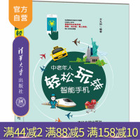 中老年人轻松玩转智能手机 中老年 智能手机 移动电话机 中老年读物 图形图像R