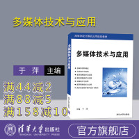 [正版]多媒体技术与应用(高等学校计算机应用规划教材) 多媒体 多媒体技术 多媒体应用R