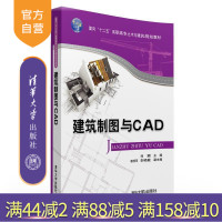 [正版] 建筑制图与CAD 面向十二五高职高专土木与建筑规划教材 刘颖 郭邦军 李艳敏 清华大学出版社R