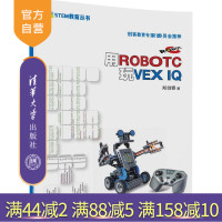 [正版] 用ROBOTC玩VEX IQ 清华大学出版社 用ROBOTC玩VEX IQ 郑剑春 用ROBOTC玩VEX I