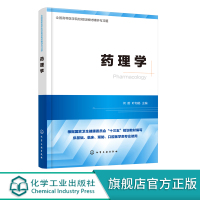 药理学 何蔚 药理学精讲精练 药理学同步精讲练习题 药物代谢动力学 药物效应动力学 精选全真模拟试卷 药理学考研复习指导