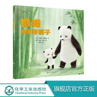 正版 熊猫想要穿裤子 2-3-4岁婴幼儿成长故事绘本 儿童早教启蒙图画书 幽默亲子互动绘本书籍 亲子关系融洽解决书R