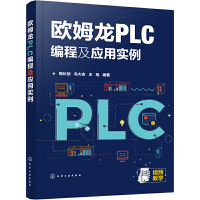 欧姆龙PLC编程及应用实例 CJ2M系列PLC编程技术通信技术外围电路配合应用书籍自学手册触摸屏应用周长锁冯大志王旭化学