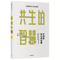 正版 宁向东讲公司治理 共生的智慧 清华名师得到名师宁向东教授数十年积淀 管理者与创业者群体案头书 企业管理 企业经营