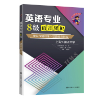 正版]专八改错/备考2022冲击波英语专业8级语言知识新题型TEM8专业八级改错分类训练 邹申可搭专8八真题词汇翻译听力