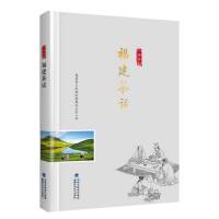 正版 福建茶话 八闽茶韵 丛书 八闽茶韵丛书 茶道茶艺茶文化科普书籍 茶叶采摘制作加工冲泡品鉴教程 白茶龙井国学诵读茶经