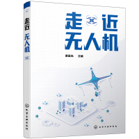 走近无人机无人机结构技术发展概述无人机定位GPS技术无人机摄影测量与遥感技术无人机地理信息系统无人直升机基本设计方法书籍