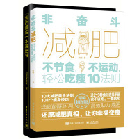 正版 【组套2本】我的最后一减肥书+非奋斗减肥不节食不运动 田珂减肥书籍饮食减脂瘦身技巧 营养学书籍健身减肥教程书R