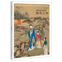 [有声图书]图说中国古琴 梅花三弄 刘晓睿编 古琴谱乐理解读注释古琴相关文献古典音乐琴谱研究 古琴学习研究自学实用教程书