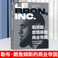 正版勒布朗詹姆斯的商业帝国如何让名气变现为10亿美元的身家布赖恩文霍斯特著企业管理书籍从篮球明星到商业大亨广东经济出版社