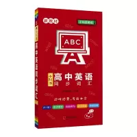 小红书高中英语同步词汇知识点提要一本通高中同步学习通用知识手册备考辅导资料随身携带口袋书哈尔滨出版社英语同步词汇掌中宝R
