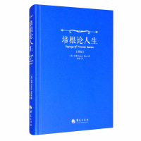 新版培根论人生英培根正版西方现代思想讲义人生现当代文学代表作品集培根随笔世界三大随笔之一人生哲学智慧书华夏出版社有限公司