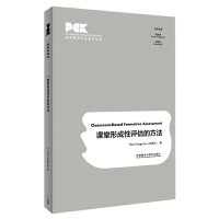 正版 课堂形成性评估的方法英语教师专业素养丛书 中学教辅教师理论英语教学教师指导入门指南教学教师提高课堂形成性评估指导用