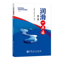正版润滑一点通第二版龙蟠科技研究院发动机油基础知识摩托车油基础知识内燃机油故障原因分析齿轮油液压油基础知识中国石化出版社